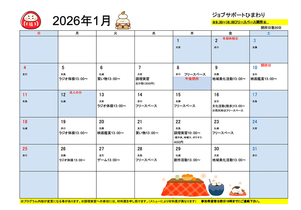 2026年1月プログラム