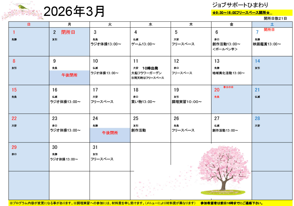 2026年3月プログラム