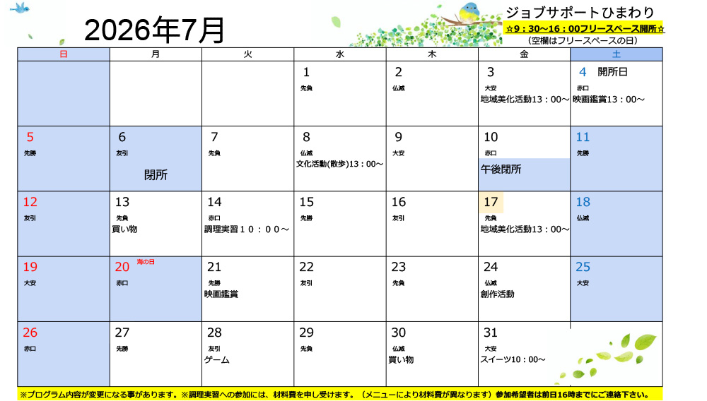 2026年7月プログラム